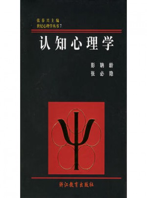 认知心理学(精)