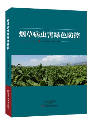 烟草病虫害绿色防控