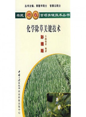 化学除草关键技术