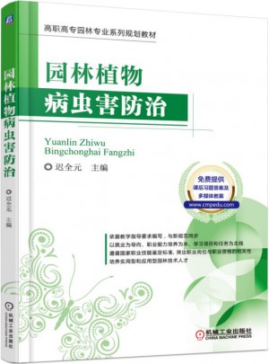 园林植物病虫害防治