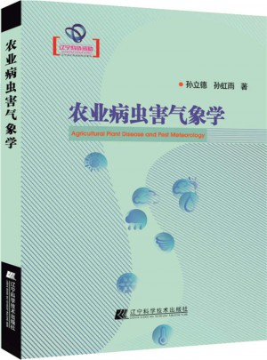 农业病虫害气象学