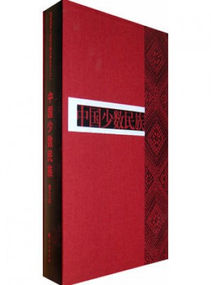 中国少数民族(精装）