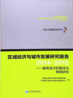 服务地方的路径与策略研究