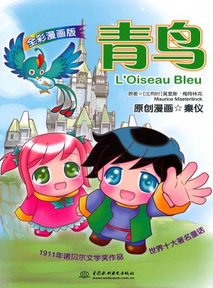 青鸟(漫画版)