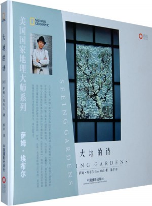 大地的诗