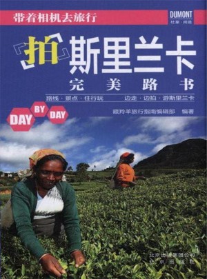 拍斯里兰卡路书-带着相机去旅行