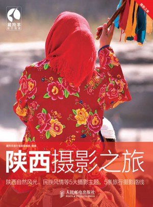 陕西摄影之旅