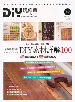 DIY素材详解100