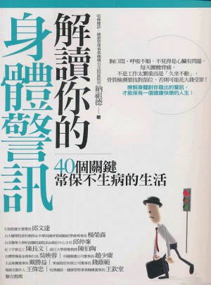 解讀你的身體警訊