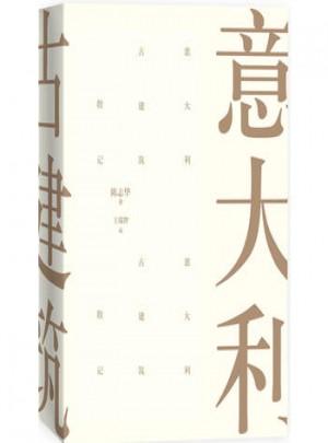 意大利古建筑散记
