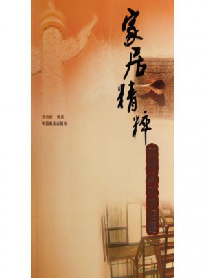 家居精粹(实用风水学旨要)