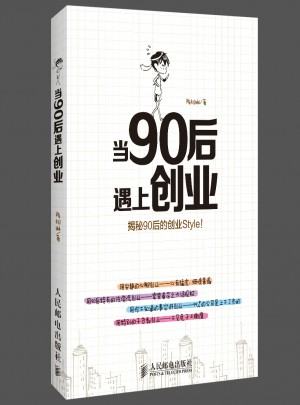 当90后遇上创业