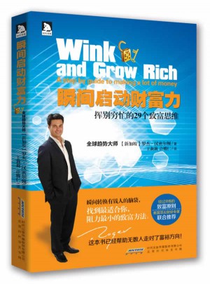 瞬间启动财富力图书