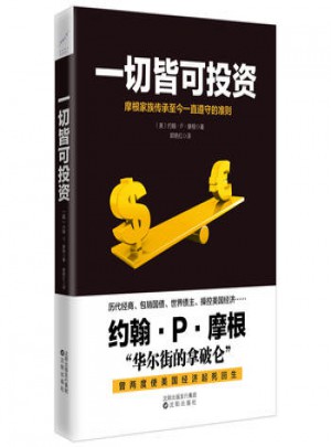 一切皆可投资