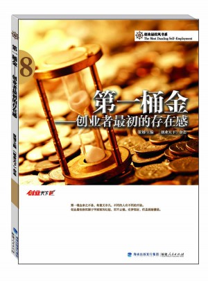 及时桶金：创业者最初的存在感