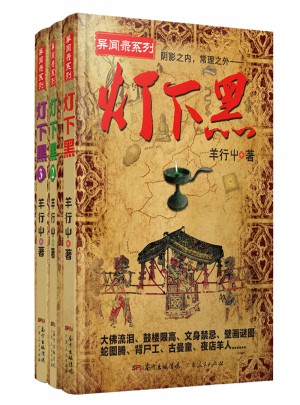 灯下黑（全3册）
