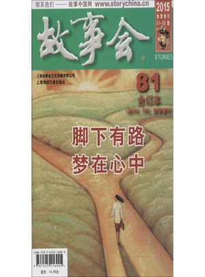 故事会合订本2015图书