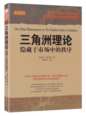 三角洲理论:隐藏于市场中的秩序