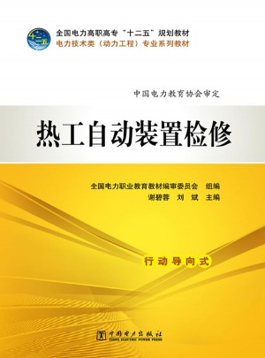 热工自动装置检修