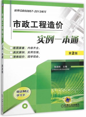 市政工程造价实例一本通