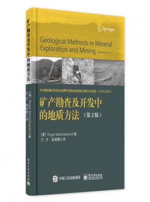 矿产勘查及开发中的地质方法(第2版)