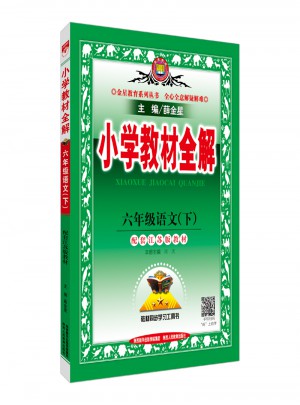 2018春 小学教材全解语文课程标准