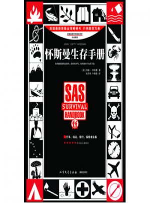 怀斯曼生存手册