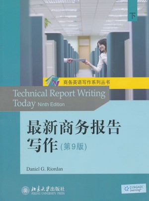 近期商务报告写作（第9版·下）