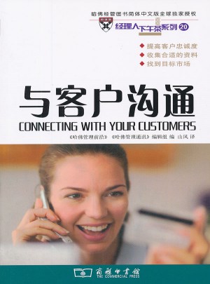 与客户沟通