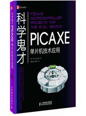 科学鬼才 PICAXE单片机技术应用