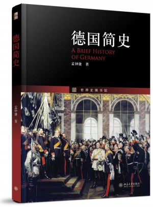 德国简史