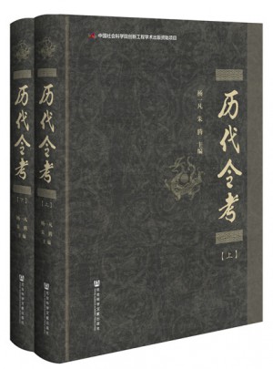 历代令考（全2册）