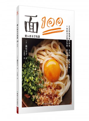 懒人的日式料理：面100