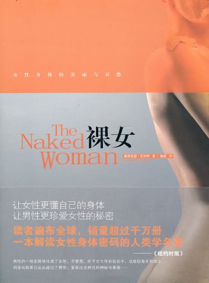 裸女图书