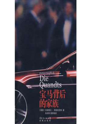 宝马背后的家族