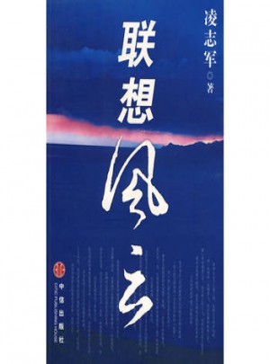 联想风云
