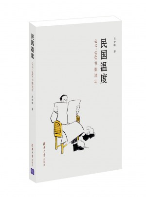 民国温度：1912-1949书影流年