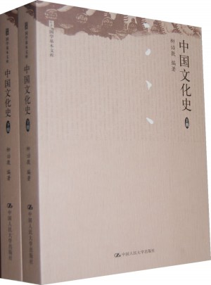 中国文化史（上下册）