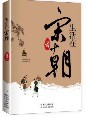 生活在宋朝