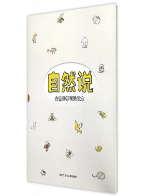 自然说(全景四季百科绘本)(精)图书