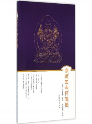 宗喀巴大师画传