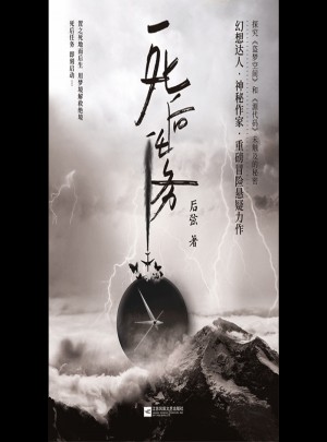 死后任务