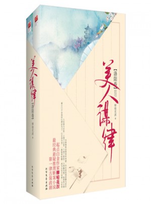 美人谋律