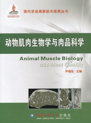 动物肌肉生物学与肉品科学图书