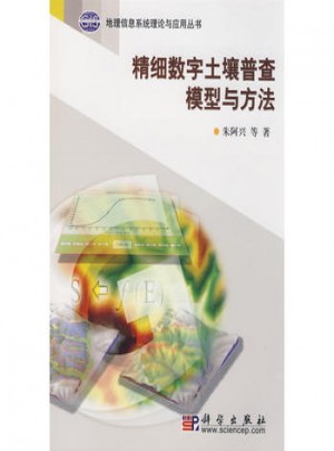 精细数字土壤普查模型与方法