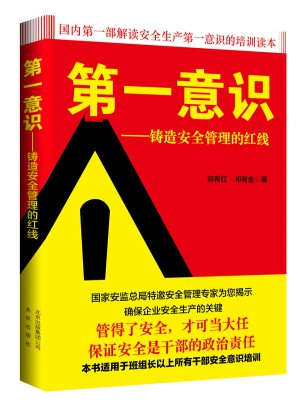 及时意识：铸造安全管理的红线