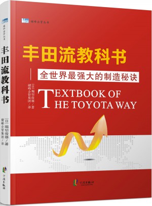 丰田流教科书图书
