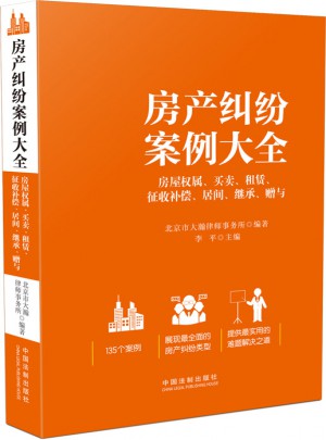 房产纠纷案例大全