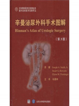 辛曼泌尿外科手术图解(第3版)图书