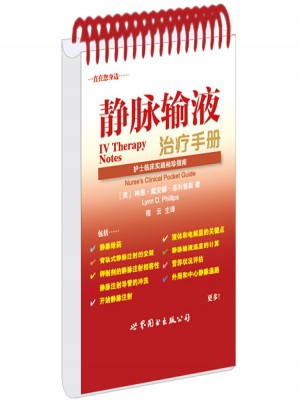 静脉输液治疗手册